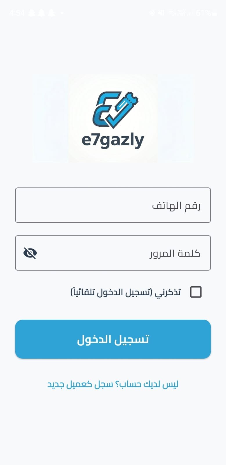 E7gazly App Screenshot